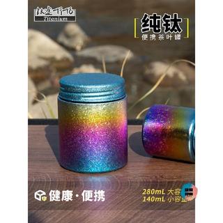 臺灣出貨#鈦途TiTo純鈦茶葉罐金屬小茶倉密封迷你便攜茶盒隨身戶外家用茶罐#免運