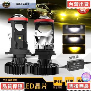 【馳楓戶外】超亮 H4 LED魚眼大燈 迷你直上魚眼 機車魚眼LED大燈 超亮 聚光 三色燈泡 12V 24V