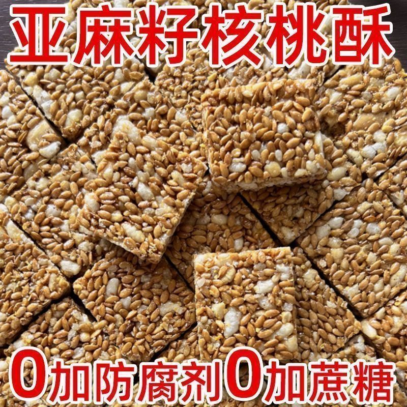 【美心生活館】🔥【食補滋養】亞麻籽酥無蔗糖芝麻堅果花生酥健康糕點零食
