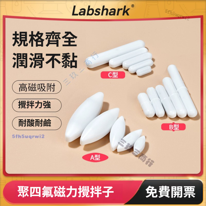 磁力攪拌子 磁子聚四氟乙烯攪拌子 攪拌器轉子 A型B型C型 比克曼生物 耐酸耐鹼攪拌器 圓柱形 八角型橄欖攪拌工具