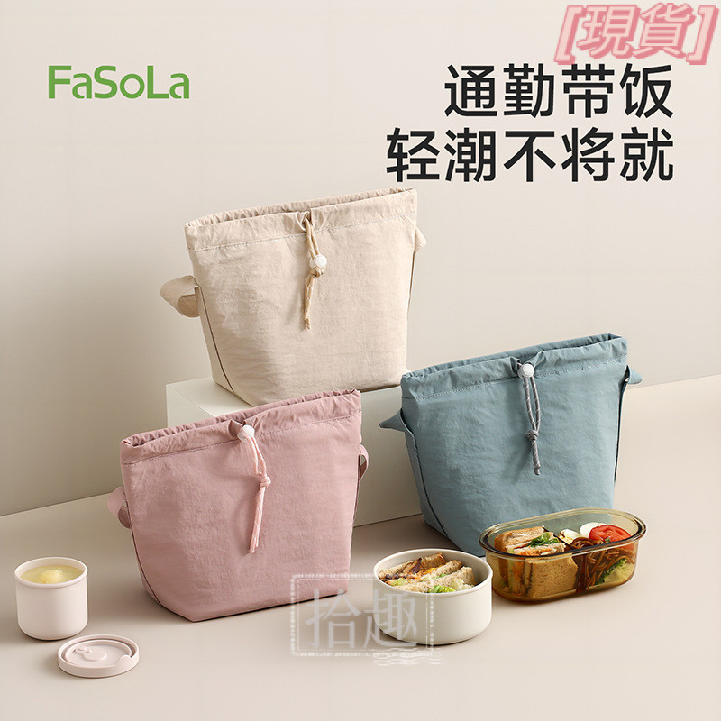 【大容量保溫保冷】FaSoLa 便當袋 飯盒袋 學生上班族通勤便當保溫袋 便攜手提保溫飯盒包 保冷袋 保冰袋 便當保冷袋