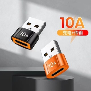 ~8H出貨~ 10A高速OTG轉接頭 USB3.0轉 C型適配器 USB-C OTG 快速充電連接器 C型公頭轉U 手機