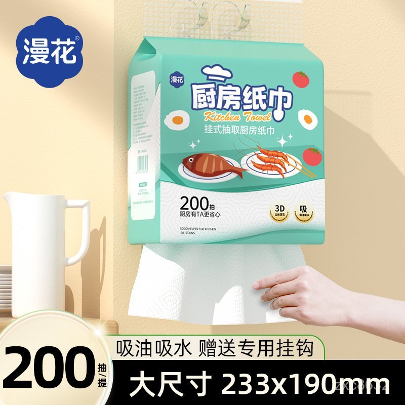 吸油漫花廚房大包懸掛式抽家用一次性專用紙200廚房紙清潔紙吸水