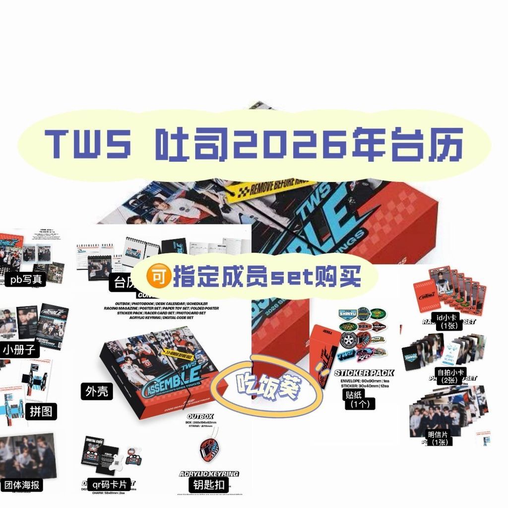 ⭐韓國代購正版預售⭐TWS吐司2026年臺歷官方正版成員set申惟金道勳韓振【3月出貨】