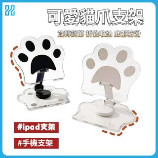 隔日達 手機支架 懶人追劇支架 ipad支架 可愛貓爪支架平板手機360°iPad桌面懶人便攜摺疊旋轉支架通用