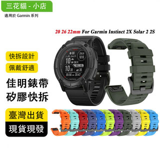 適用佳明Garmin Instinct 2X Solar 2 2S 本能矽膠快拆錶帶 Fenix 7 7X 7S 6 6