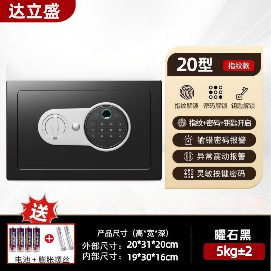 達立盛指紋入牆保險箱小型可雙重警報高效防盜全鋼衣櫃家庭保險箱