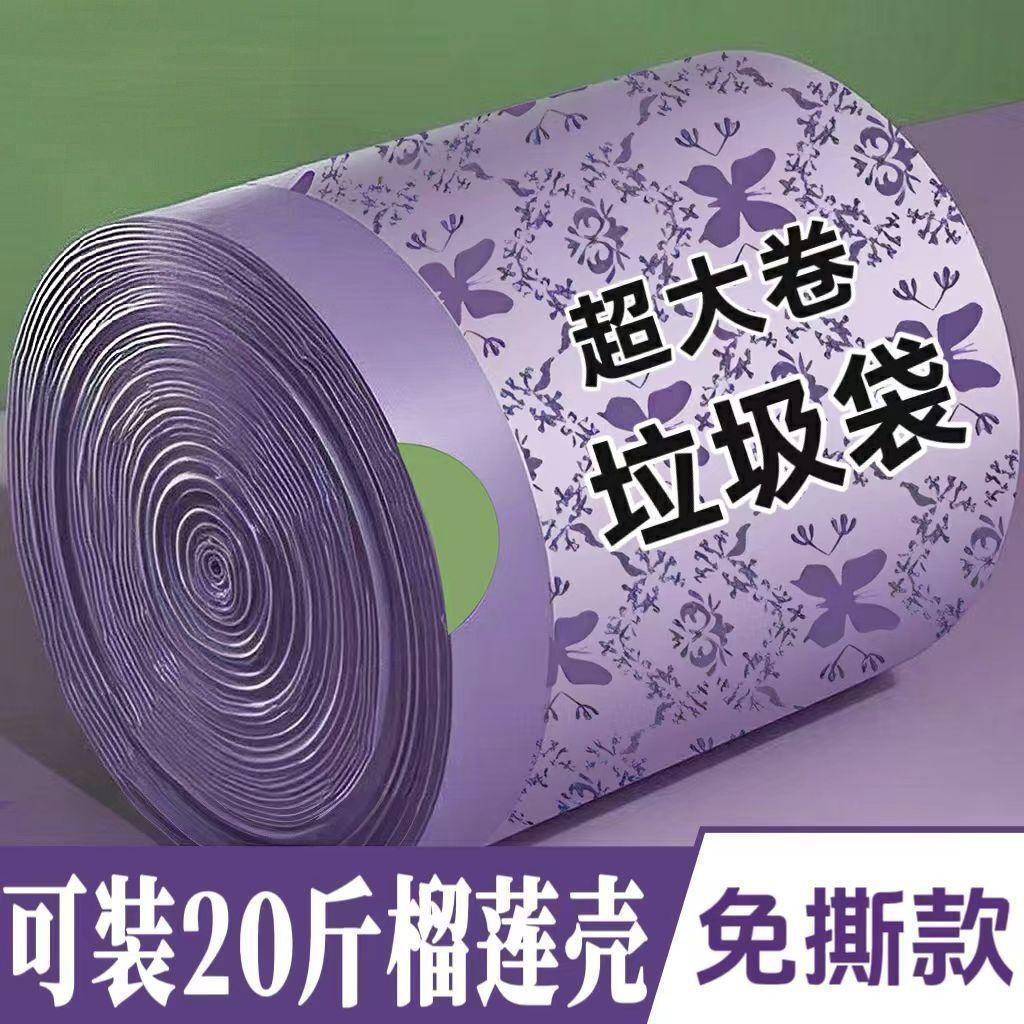 桃园出货》【免撕款】驱蚊薰衣草塑料袋驱蚊香氛抽绳式垃圾袋加大加厚实惠装GEY