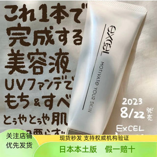 2026新品EXCEL防曬隔離妝前乳打底遮瑕提亮輕薄水潤控油保溼spf20260414
