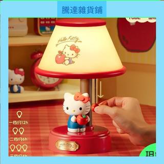 😽桃園出貨😽｜HELLO KITTY × 馬克圖布 蘋果臺燈 蘋果檯燈 kitty臺燈 夜燈 小夜燈 凱蒂貓