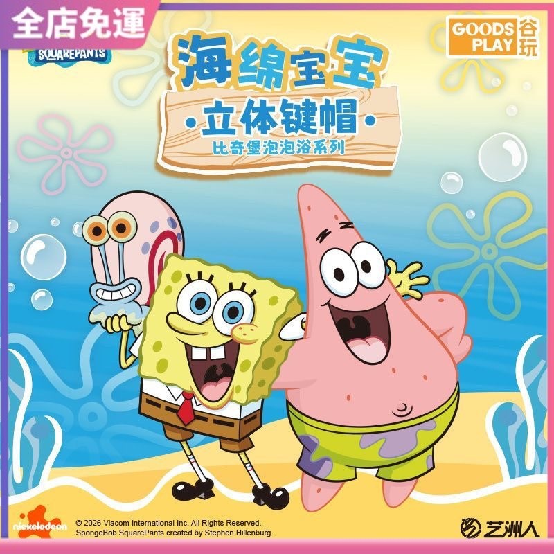 特價 💥 比寄堡泡泡浴系列立體鍵帽 卡通鍵盤 鍵盤鍵帽 海綿寶寶鍵帽 海綿寶寶機械鍵盤 立體鍵帽 潮玩盲盒 解壓神器