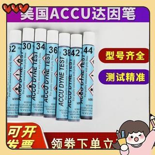 【達因筆】 達因筆 ACCU達因筆 電暈筆 表面張力測試筆 達因測試筆 美國ACCU達因筆 表面處理測試筆 工業達因筆