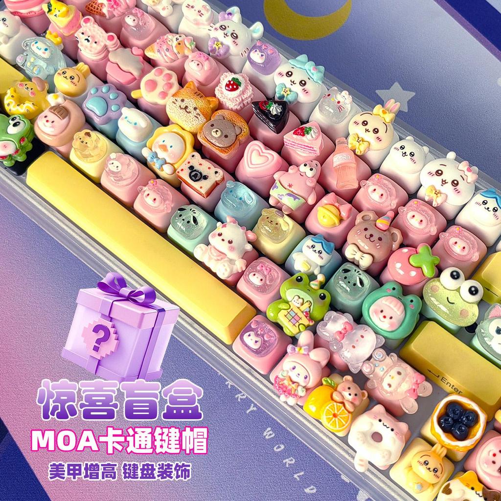 MOA盲盒美甲增高機械鍵盤立體鍵帽裝飾美樂蒂女生打瓦遊戲神器 個性鍵帽 機械鍵盤 生日禮物 禮物 週邊 【TB】