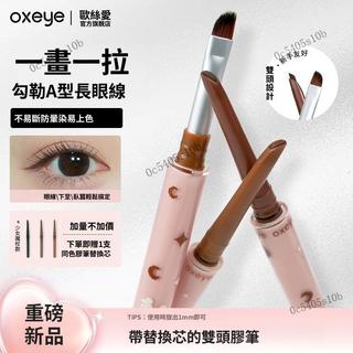愛貝雅詩💟主播清冷高智妝oxeye歐絲愛雙頭眼線膠筆防水汗下至臥蠶