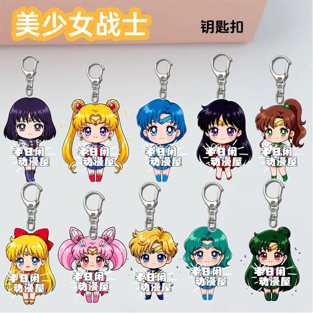 🌷台灣出貨🌷美少女戰士周邊 月光仙子 水冰月 美少女戰士周邊卡通動漫星星鑰匙扣可愛壓克力創意潮流閨蜜禮物