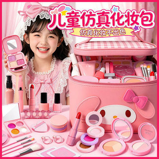 〖媽媽放心選〗兒童 化妝品玩具 套裝 安全無毒 可水洗 公主 化妝遊戲 模擬 化妝品 童節禮物