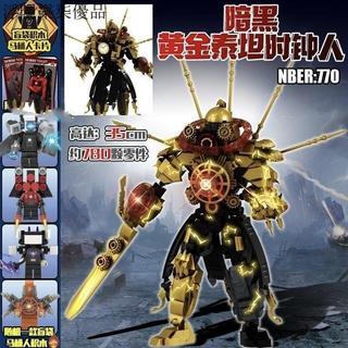 升級版多元宇宙泰坦監控王相容樂高積木馬桶人5.0電視王時鐘人拼裝玩具監控人馬桶人積木 樂高 相容 兒童拼裝