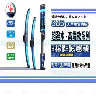 擔心不乾淨❓跳動❓異音❓MASERATI瑪莎拉蒂 Ghibli 全年份 專用三節式矽膠鍍膜雨刷 汽車雨刷 雨刷片