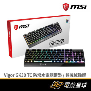 MSI 微星 Vigor GK30 TC 防潑水 | 有線 | 電競 | 鍵盤