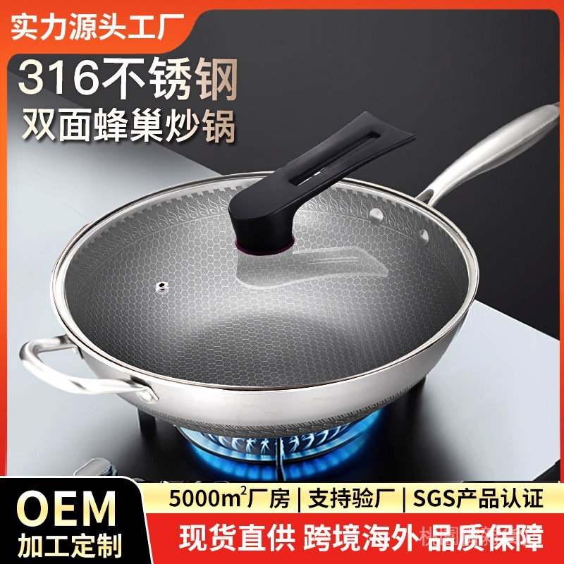 ✨在臺出貨✨廠家直供雙麵蜂窩316不銹鋼炒鍋 三層鋼無塗層不沾鍋少煙平底鍋具