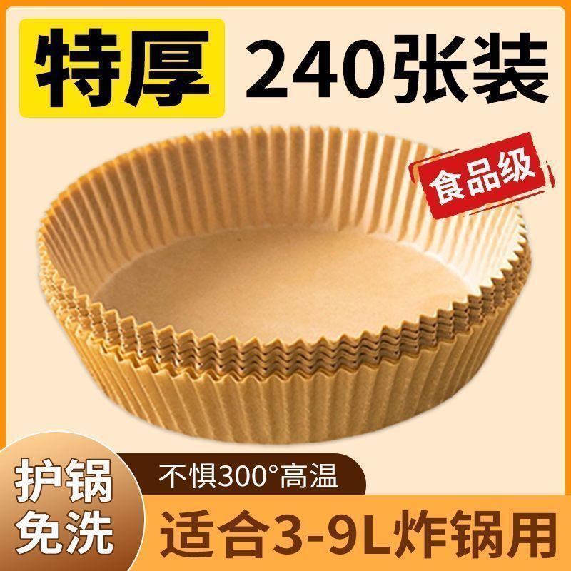 台灣出貨🚚空氣炸鍋家用紙盤耐高溫吸油紙墊食物烤箱烘焙硅油紙墊燒烤通用型