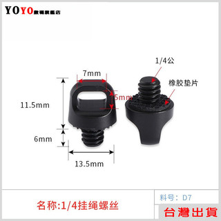 1/4掛繩螺絲 手擰 吊環 運動數位相機配件 帶掛繩孔 3/8單眼相機 三腳架 CNC/鋁合金 1/4快拆螺絲 肩帶螺絲