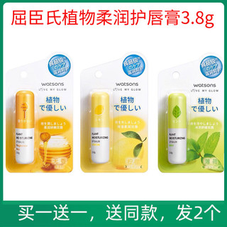 屈臣氏潤唇膏植物柔潤護3.8g檸檬薄荷無香潤唇膏保溼滋潤補水正品