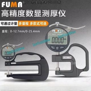 FUMA數顯測厚規 電子厚度測量儀 0001千分厚度錶膠紙膜平頭厚度計 厚度尺 測厚計 厚薄計