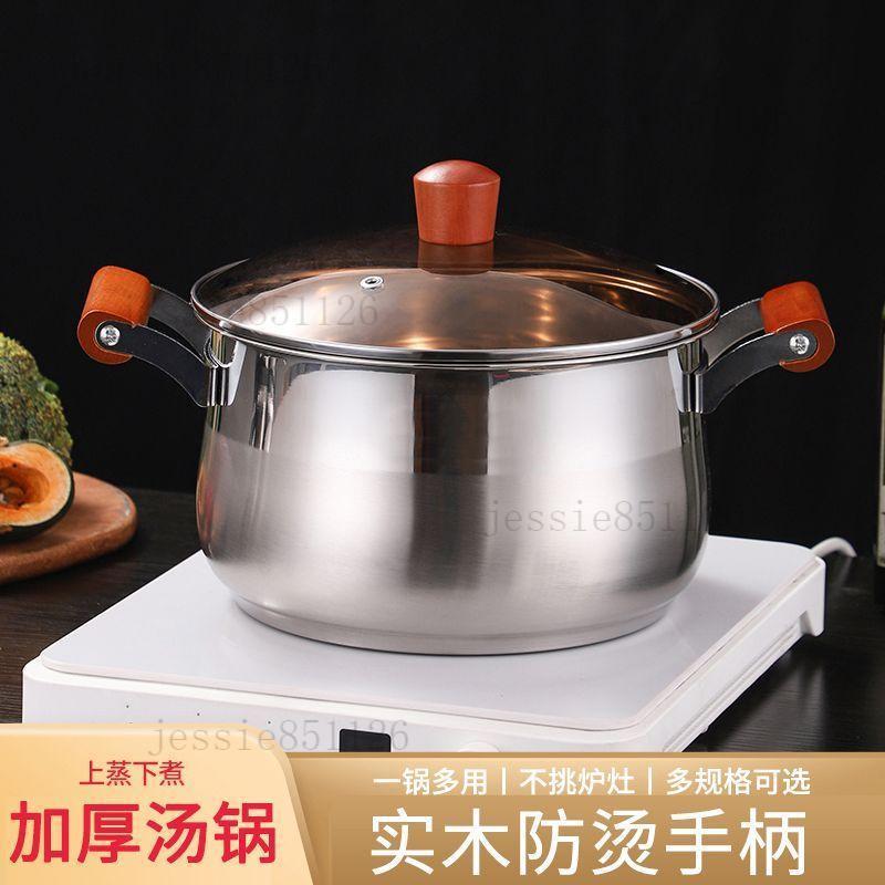 不鏽鋼湯鍋 電磁爐通用 燉湯鍋 HI爐湯鍋 煲湯 煮粥鍋 加厚不鏽鋼蒸鍋多功能湯鍋家用蒸籠煮粥燉鍋電磁爐燃氣蒸煮鍋.