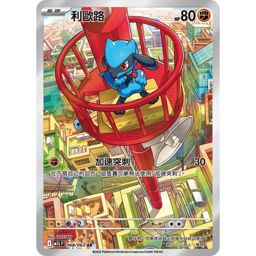 【晴天屋】寶可夢 PTCG 中文版 利歐路 M1L 068/063 AR