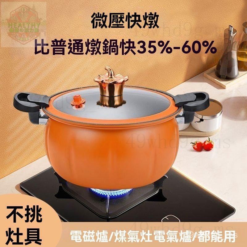 多功能大容量湯鍋燉鍋不粘鍋壓力南瓜微壓南瓜鍋無煙一鍋瓦罐湯 壓力鍋 燉鍋 燉湯鍋 燜煮鍋 炒鍋 煮粥 大肚鍋 蒸鍋