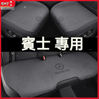 汽車坐墊 座墊 坐墊 椅子墊 四季款坐墊 賓士c260l坐墊e300gla200glc260c200lglb200汽車座