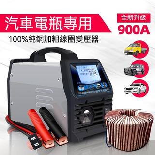 汽車電瓶充電器修復 全自動智能充電器 12v智能蓄電池充電器 電瓶充電機 機車電瓶 電瓶充電器 電瓶充電 電瓶修復
