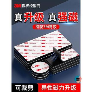 臺灣出貨#強磁磁鐵強力磁吸貼片冰箱貼磁吸片條吸鐵石固定器磁力貼軟磁貼3M#免運