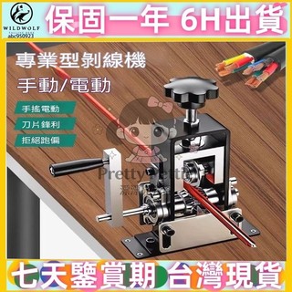 電線 剝皮機 剝線器 剝線機 電纜電線鐵架手動剝皮神器 自動扒銅電動小型家用手搖扒皮機 架小型家用 手搖 電線鐵