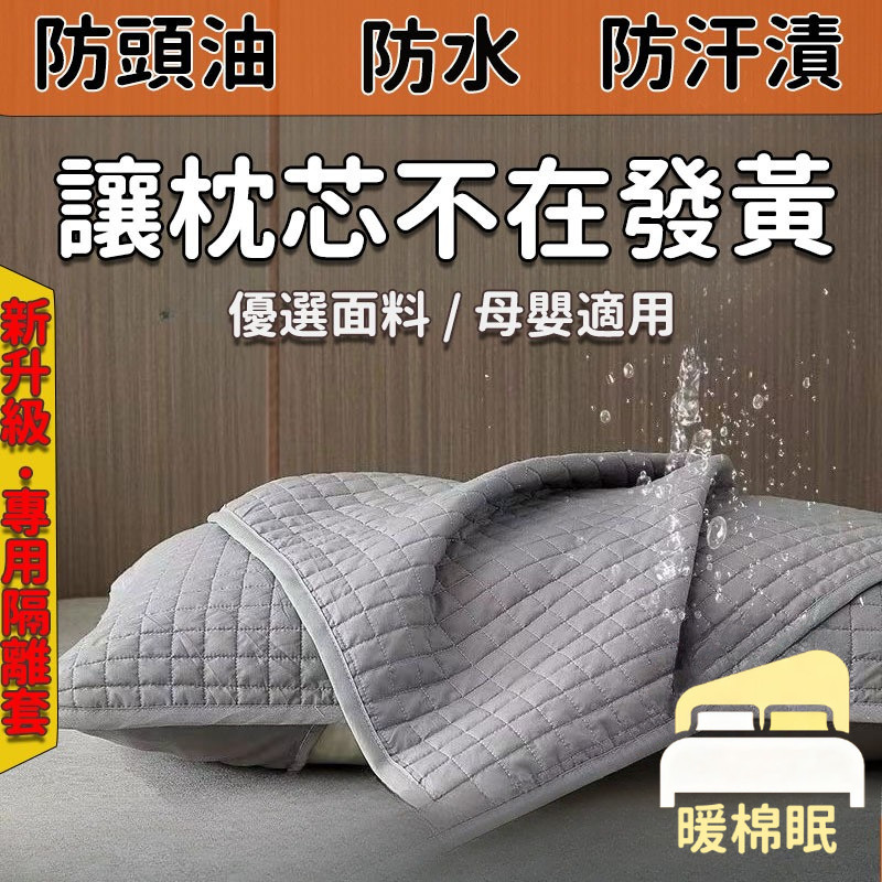 防頭油防水枕頭套 防水枕套 枕頭保潔墊 防汗防蟎 可水洗 純棉枕頭套 枕頭枕芯保護套 枕套 家用成人枕套 防止枕芯發黃