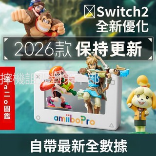 ♾️無限寶箱!Amiibo PRO 模擬器 switch 薩爾達 王國之淚 動森 道具卡 ( •̀ ω •́ )✧