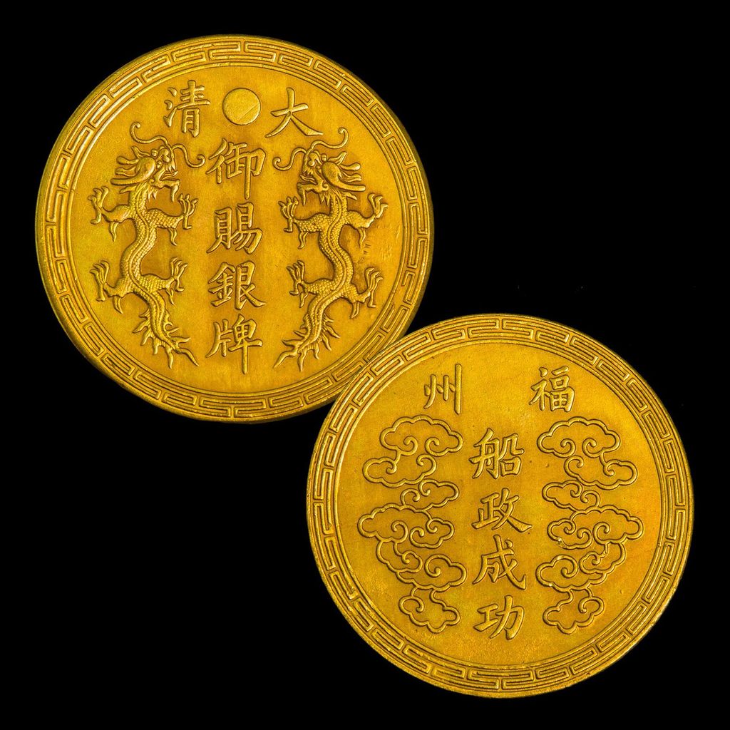 中国 骨董品 大型 清朝 大清御賜金牌 福州船政成功 202g 中国 骨董品 大型 清朝 大清御賜金牌 福州船政成功 202g 美術