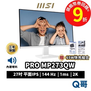 MSI 微星 PRO MP273QW E2 E14 27吋 2K 商務 電腦螢幕 4ms 144Hz 螢幕 MSI817