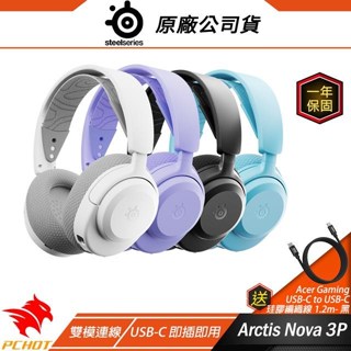 SteelSeries 賽睿 Arctis Nova 3P 無線電競耳機 雙模 跨平臺相容 無線耳機 藍芽耳機