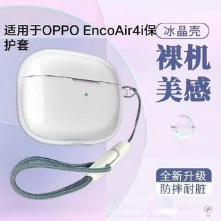 限時 免運⭐適用新OPPOEncoAir4i透明耳機殼oppoencoair4i耳機保護套TPU軟殼耳機殼 耳機套