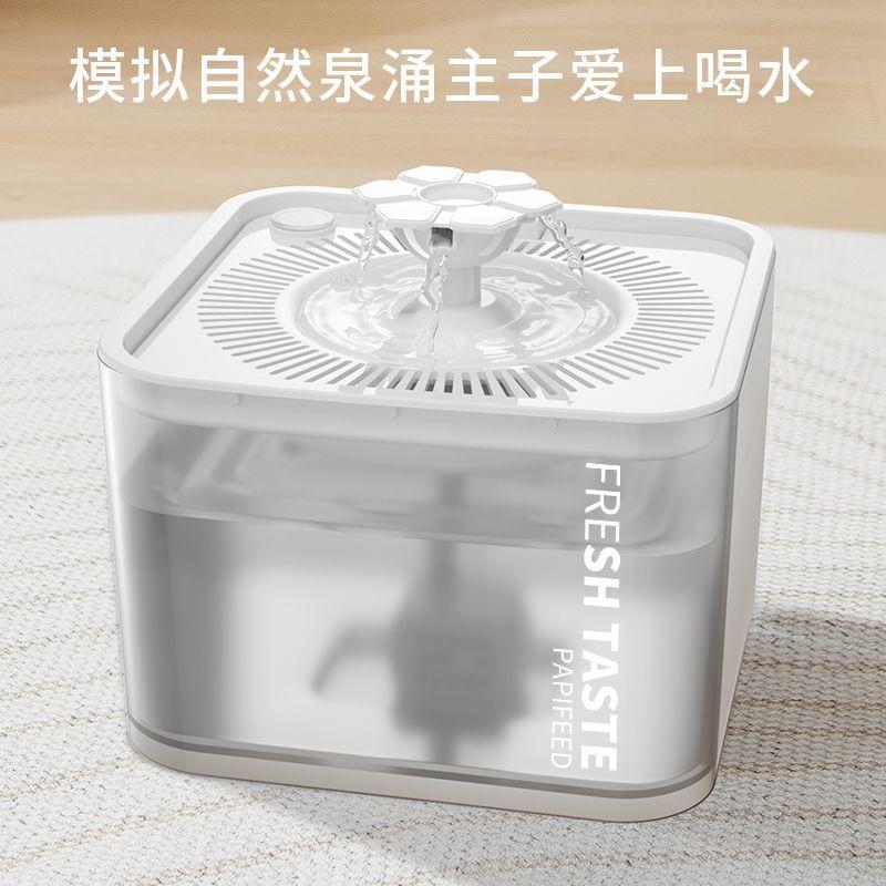 桃园出货》PAPIFEED猫咪自动饮水机喝水流动循环智能过滤静音饮水器宠物水碗WTR