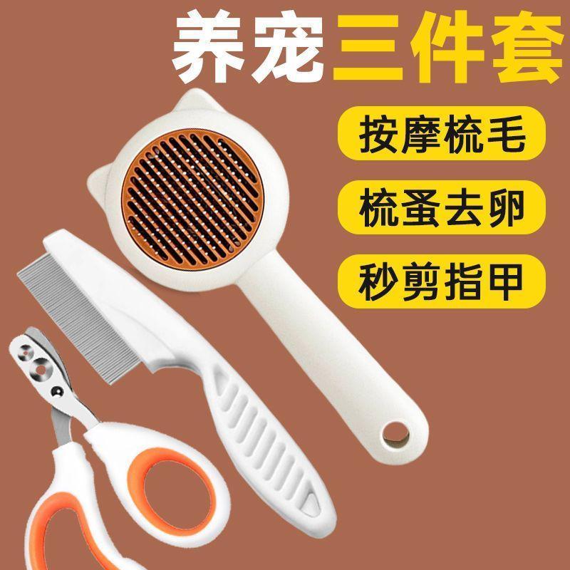 桃园出货》猫咪梳子去浮毛神器指甲剪刀跳蚤梳专用撸猫手套毛刷宠物洗护用品ZES