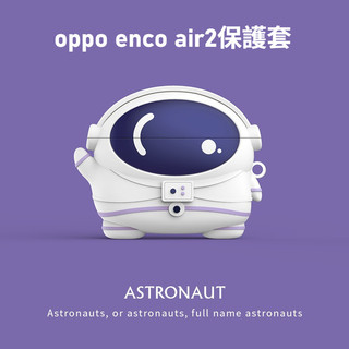 OPPO enco air2 無線藍牙耳機保護套 軟矽膠耳機防摔殼 oppo enco air2耳機殼 加厚 防刮耳機套