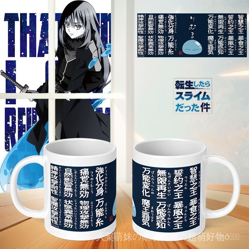 『転生したらスライムだった件』轉生史萊姆 關於我轉生變成史萊姆這檔事 週邊 關於我轉生變成史萊姆這檔事週邊馬克杯日常通用