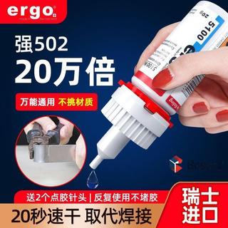 瑞士進口ERGO粘塑膠金屬玻璃陶瓷替代焊接快乾萬能502正品膠水