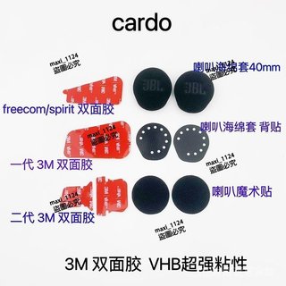 挑戰低價🔥 Cardo卡度藍牙耳機底座雙面膠 背膠卡多3m雙面膠 卡豆海綿套魔術貼 Cardo專用 3M背膠 強力黏貼