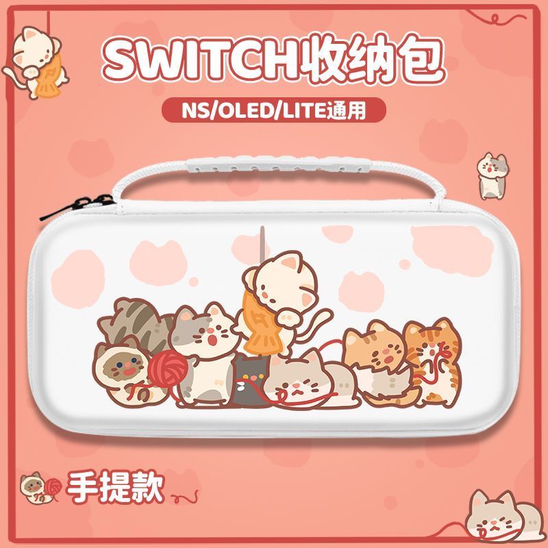 【switch收納包】卡通貓switch lite硬殼ns2遊戲機任天堂switch 2收納包