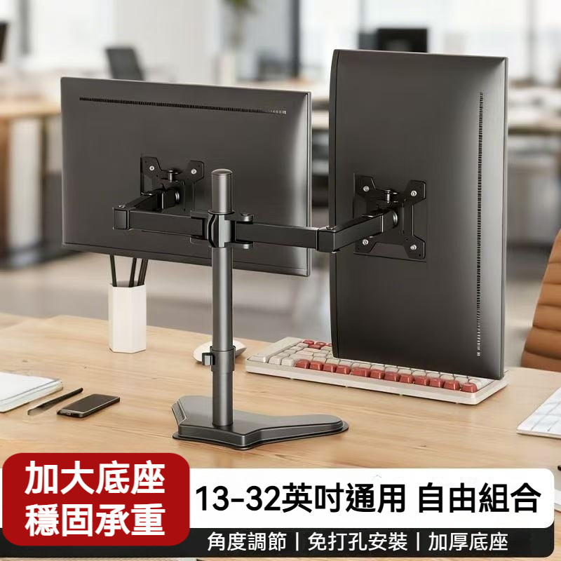 免運丨隔日達 桌上型13~32吋通用支架 雙屏電腦顯示器支架 螢幕支架底座 螢幕架 螢幕增高架 顯示器支架 壁掛懸掛支架