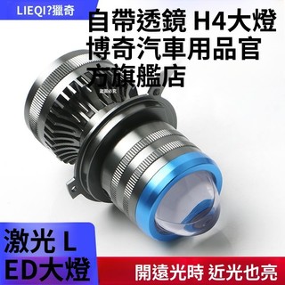 汽車自帶雙光透鏡LED大燈H4機車遠近一體燈泡24V貨車改裝車燈 機車車燈